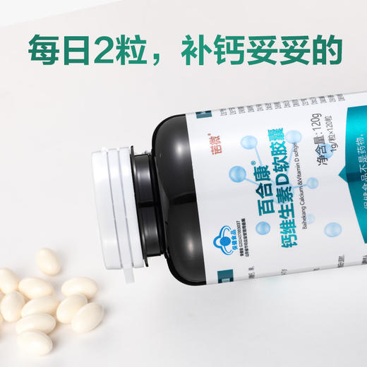 诺微-百合康牌钙维生素D软胶囊 商品图2