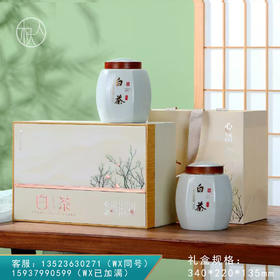 心语滴塑面【白茶 双瓷罐】55元一套/一件10套