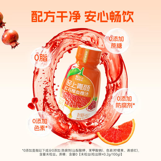 轻上青颜红石榴血橙汁复合果蔬汁饮品橙c满满 商品图4