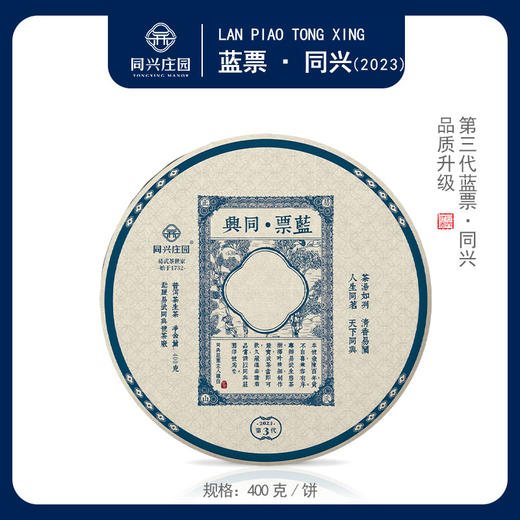 蓝票·同兴400g/饼【BN】 商品图0