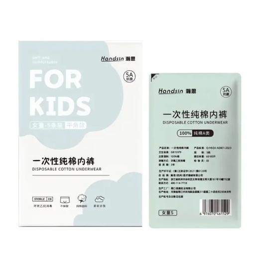 瀚思一次性纯棉内裤女童款XS码5条装 商品图0