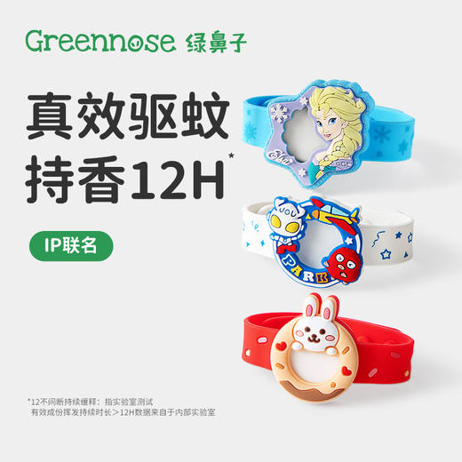 绿鼻子 叮叮手环 防叮咬手环儿童宝宝手表扣户外奥特曼联名款-分销5.13 商品图0