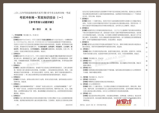 【考军官（警官）】2025版崔爱功《军考考前冲刺卷》高中和大专士兵考军校 商品图8