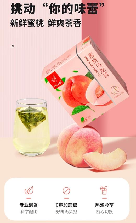 忆江南蜜桃乌龙茶3g*12包 商品图0