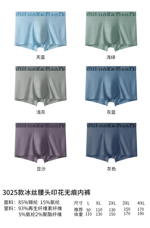 男士锦纶冰丝网孔抽针撞色汽水裤无痕内裤3024/3025/3026/H898 商品图2