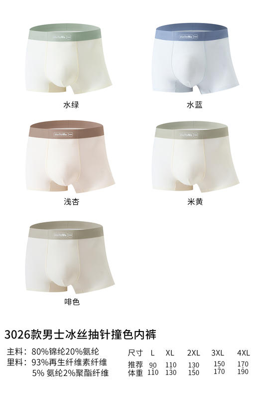 男士锦纶冰丝网孔抽针撞色汽水裤无痕内裤3024/3025/3026/H898 商品图5