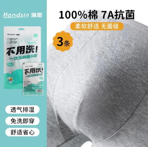 瀚思一次性纯棉内裤男士款XXL码3条装 商品图0