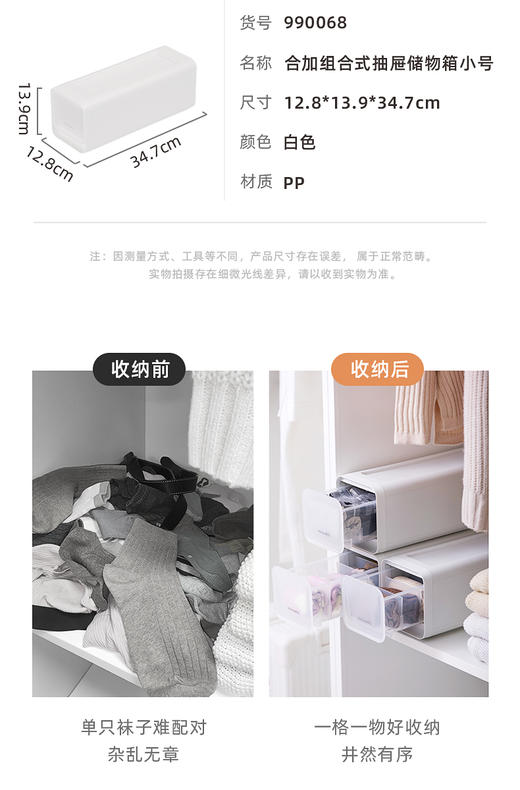 茶花组合式抽屉储物箱小号990068 商品图1