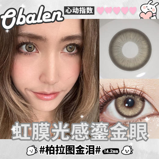 【柏拉图金泪】14.2中直径半年抛美瞳1片装 商品图2