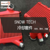 SNOWTECH 散热冷却 中冷 顶冷 水箱 管路 | 国货之光 国产正品 高性价比 商品缩略图0
