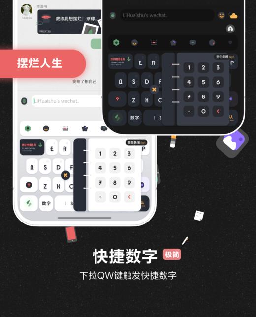 < 摆烂人生 > 超绝快捷小数字，随用随开。 - 极简百度输入法皮肤 商品图0