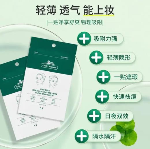 薇缔积雪草老虎净痘痘贴18片 商品图0