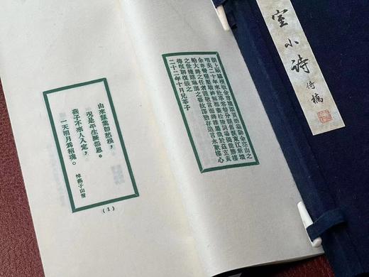 民国绿印巾箱本《撷芬室小诗》 商品图5