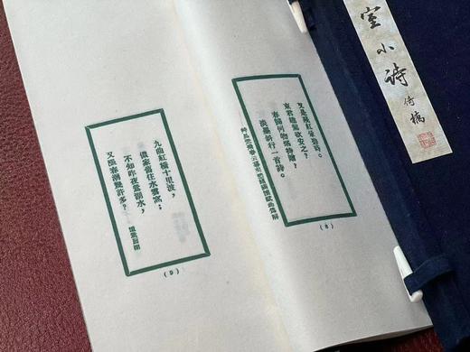 民国绿印巾箱本《撷芬室小诗》 商品图6