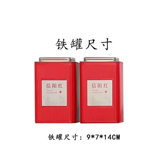 山藏【红.4听信阳红】38元1套.共2套 商品图3