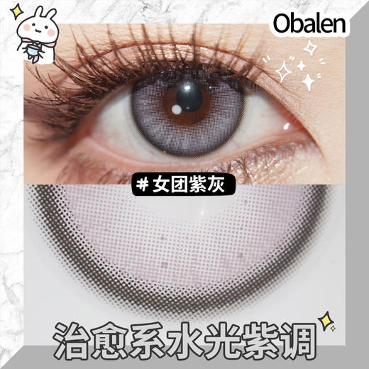 【女团紫灰】14.2中直径半年抛美瞳1片装 商品图3