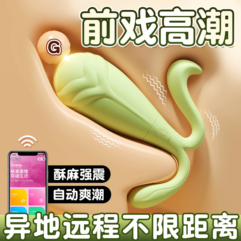 【女用器具】谜姬 豆芽跳蛋情趣跳蛋强震异地遥控