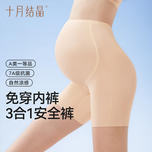 孕妇安全裤防走光干爽透气无痕隐形免穿内裤女3合1打底裤 商品图0