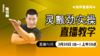 灵颤劲实操（直播教学）陆师亲授 商品缩略图0