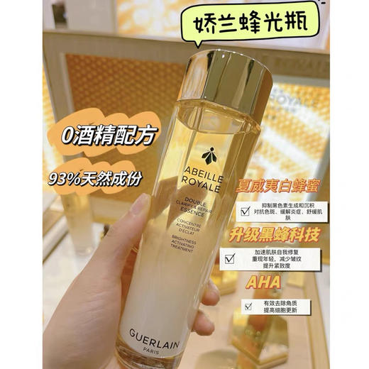 【海关保税直发】Guerlain娇兰帝皇蜂姿蜜修护精粹水-蜂光瓶150ml-新旧版随机发货-会员5折 商品图4