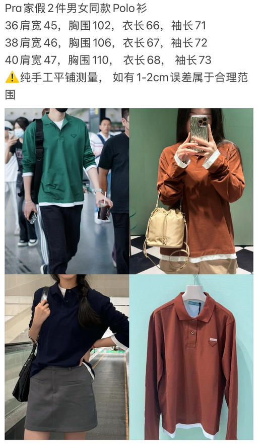 38-5 怕打假两件男女同款polo衫 我穿38 商品图3