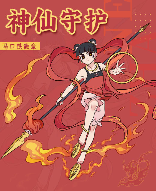 非人哉 神仙守护系列 马口铁徽章 吧唧 哪吒款 国谷 商品图0