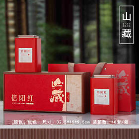 新国标: 山藏【红.2听信阳红.条盒】30元1套.整箱18套