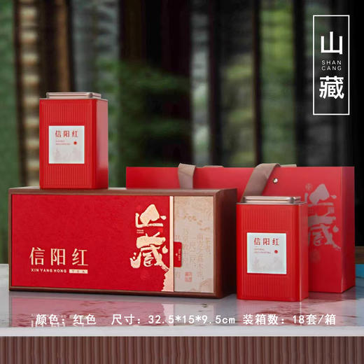 新国标: 山藏【红.2听信阳红.条盒】30元1套.整箱18套 商品图0