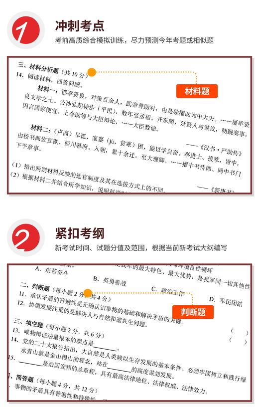 【考军官（警官）】2025版崔爱功《军考考前冲刺卷》高中和大专士兵考军校 商品图2