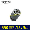 【货号03006】12V锂电钻电机9齿电机充电钻电机550系列12V9齿单速电机马达 商品缩略图2