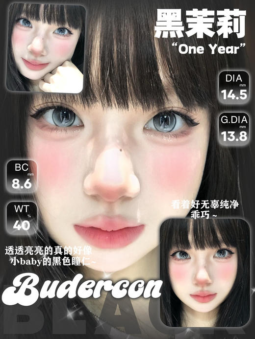 Budercon黑茉莉 14.5mm 美瞳 商品图0