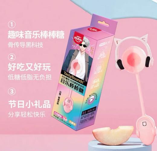阿麦斯音乐棒棒糖（水蜜桃味） 商品图1