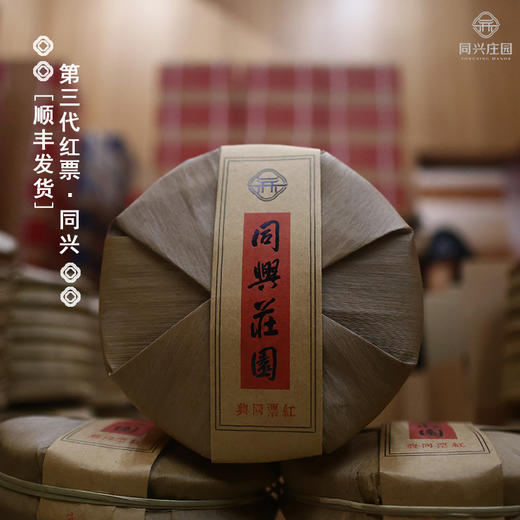 红票·同兴400g/饼【BN】 商品图4