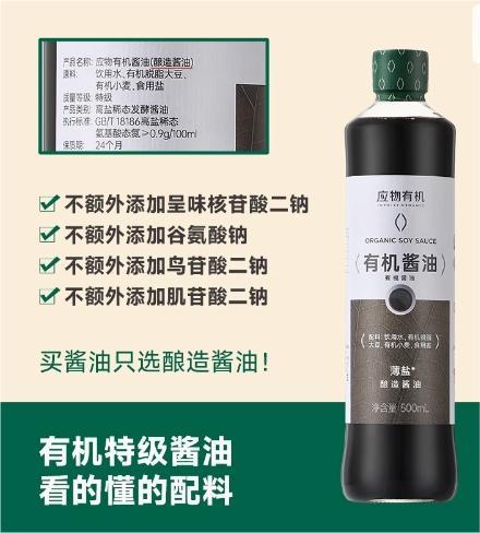 应物有机酱油（薄盐）500ml 商品图1