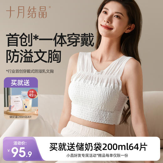 哺乳期一次性防漏夜用防溢奶内衣乳垫 赠【储奶袋200ml*64片】 商品图0
