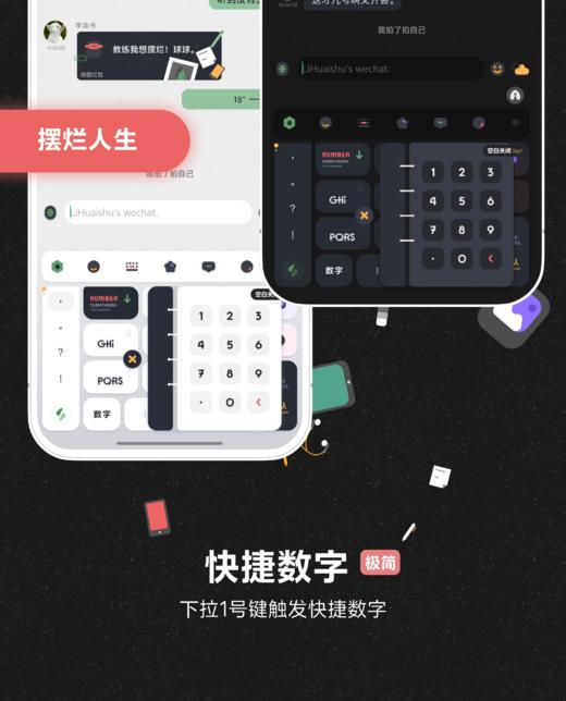 < 摆烂人生 > 超绝快捷小数字，随用随开。 - 极简百度输入法皮肤 商品图1