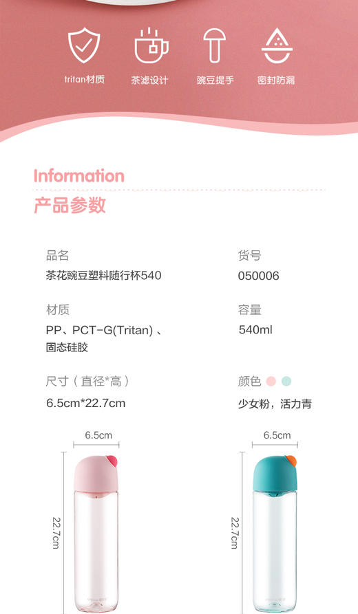茶花豌豆随行杯540mL050006 商品图1