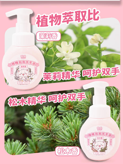 糗糗庄园按压式泡泡洗手液（300ml*2瓶） 商品图1