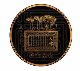 入林（生茶）400g/饼【BN】