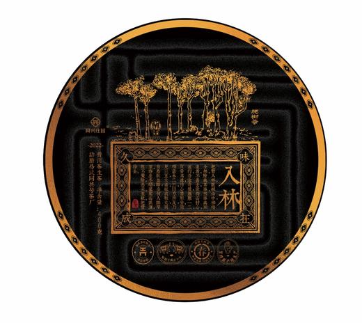 入林（生茶）400g/饼【BN】 商品图0