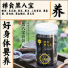 【黑八宝套餐粉】 现磨黑米黑豆黑芝麻糊八黑代餐粉五谷杂粮营养早餐粉1罐装1000g 商品缩略图0
