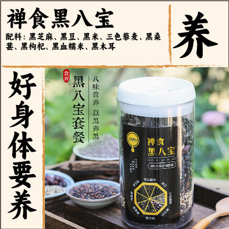 【黑八宝套餐粉】 现磨黑米黑豆黑芝麻糊八黑代餐粉五谷杂粮营养早餐粉1罐装1000g 商品图0