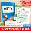 小学数学答题公式解题技巧（带视频讲解）配送小学数学公式卡和立体几何计算公式（买大送小）小学生必备便携 商品缩略图1