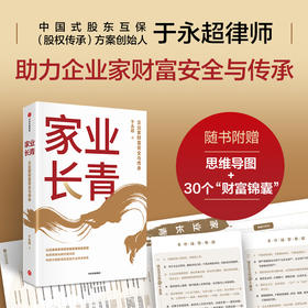 中信出版 | 家业长青