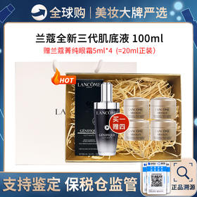保税仓直邮 礼盒+礼袋  LANCOME/兰蔻小黑瓶精华肌底液100ml 送 兰蔻菁纯臻颜淡纹眼霜 5ml*4 （正装容量）新旧版随机发货