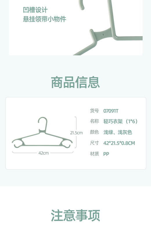 茶花轻巧衣架（1*6）07091T 商品图2