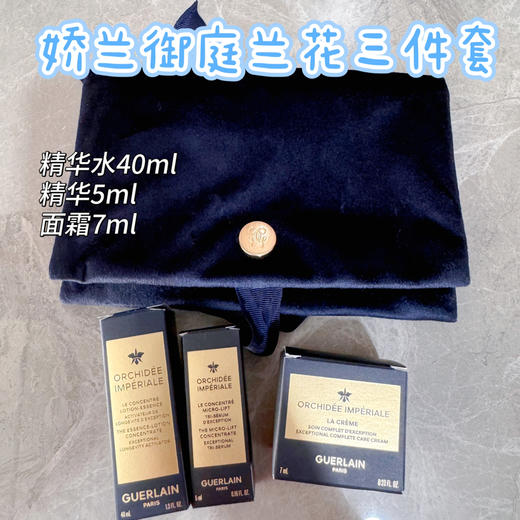 娇兰 御庭兰花三件套 附赠丝绒首饰包 商品图0