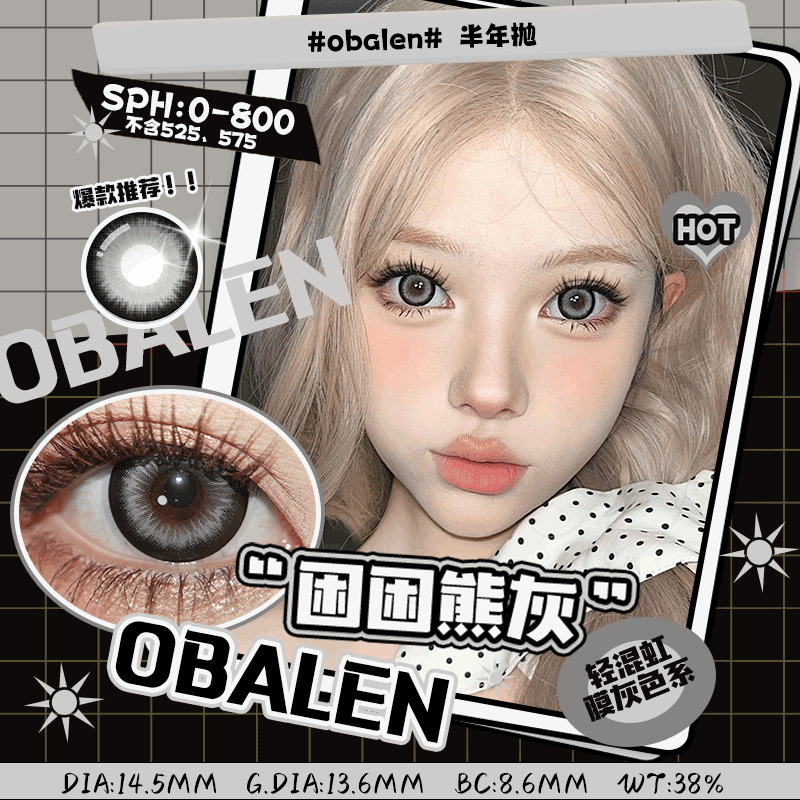 obalen 困困熊灰