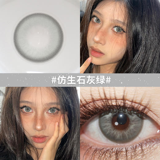 【仿生石灰绿】14.2中直径半年抛美瞳1片装 商品图4