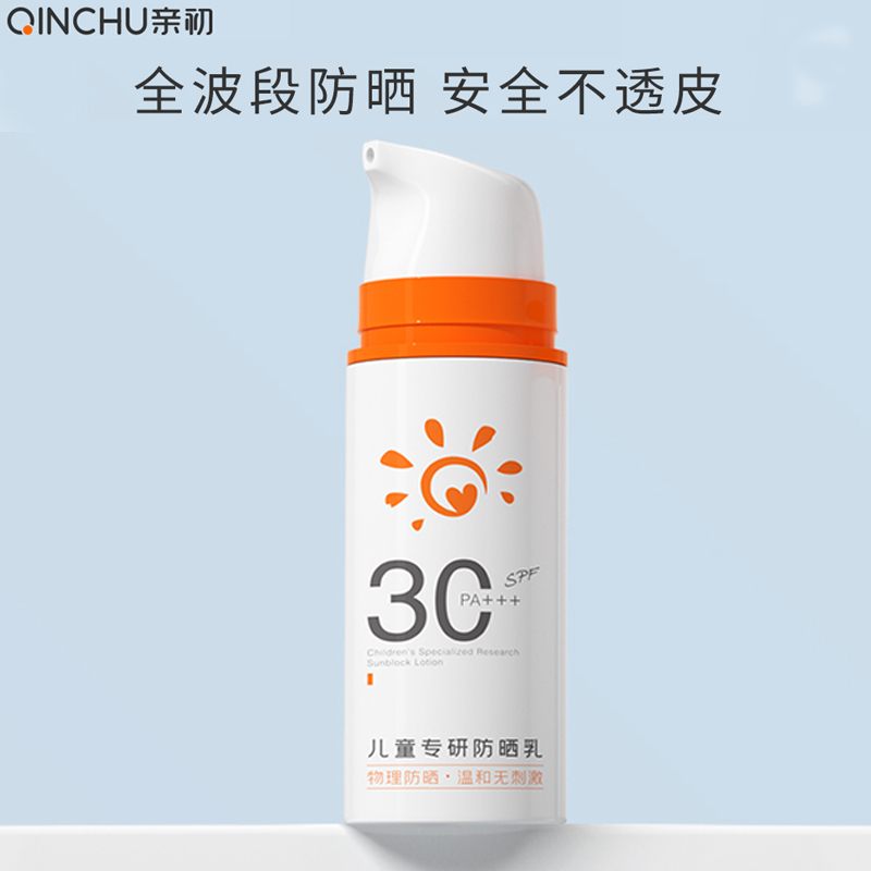 【福利品】亲初 儿童专研防晒乳 30g